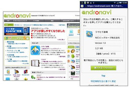 BIGLOBE、「andronavi」で有料アプリの提供を開始 ～12社との連携でアプリ拡充 画像