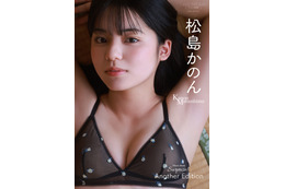 松島かのん、写真集『Surprise！』のアザー版配開始！普段見られない表情に注目