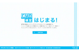 “迷走ランナー”に正しいランニング法を~アディダスが「ランニング検定」 画像