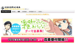 アニメ化決定「俺の妹がこんなに可愛いわけがない」が公式ch&ED曲募集 画像