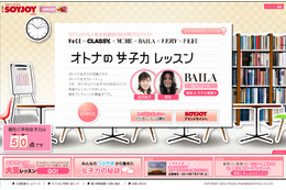 あなたの“女子力”は何点? 「オトナの女子力レッスン」でチェック 画像