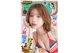 一ノ瀬瑠菜が『月刊少年チャンピオン』10月号の表紙に登場　久瑠美にな初グラビアも 画像