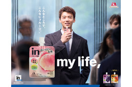 竹内涼真＆中川大志、仕事に励む会社員とカメラマン役を熱演！森永「in」ブランド新CMが公開