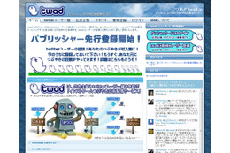 あなたの“つぶやき”はいくら? Twitterユーザが価格設定 画像