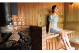 AKB48・小栗有以が「SAUNA BROS.WEB」で新連載スタート！サウナで見せる素顔に迫る