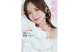森香澄、美容本が更なる重版決定！特大広告も公開「たくさんの方に手に取っていただき、嬉しいです」
