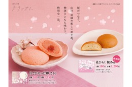 朝ドラ「ブラッサム」が山口銘菓に！「月でひろった卵 さくら」など2品発売