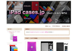 iPad向けケース・カバー専門の通販ショップがオープン 画像