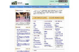 「Webユーザビリティランキング2010＜省庁サイト編＞」、使い勝手の良さ1位は「宮内庁」
