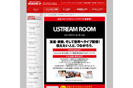 カラオケ店が中継スタジオに ～ シダックス、業界初の「USTREAMルーム」を導入 画像