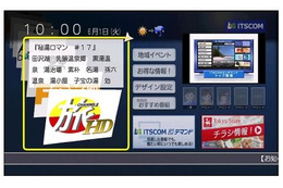 イッツコム、国内初『CATVユニバーサルポータル』を活用したパーソナルテレビポータルサービスの実証実験を実施 画像