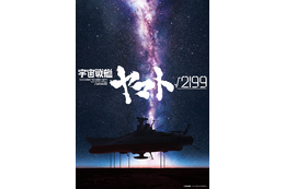 『宇宙戦艦ヤマト√2199』制作決定！庵野秀明が製作総指揮「次世代や同世代への祈りや願いを込めたヤマトを」