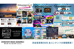 第21回渋谷音楽祭、17・18日に開催！街全体で音楽やダンスを展開
