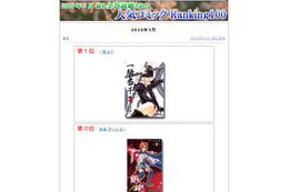 コメディ風お色気が満載「一騎当千」がトップ~5月コミックランキング 画像