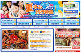ひと足早く“夏の計画”~有名花火大会&夏祭りと宿を紹介「夏休み旅行特集」 画像
