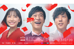 第77回NHK紅白歌合戦、司会に芦田愛菜・堺雅人・二宮和也が決定　テーマは「こえていこう、歌とともに。」