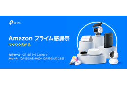 【Amazonプライム感謝祭】TP-Link、Amazonで100製品以上を最大45％引き！Wi-Fi 7も対象