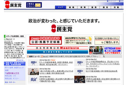 テレビでは流れない鋭い質問も~民主党新幹事長会見を18時からライブ中継 画像