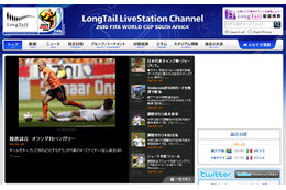 動画中心のW杯情報サイト開設~ハイライト映像やチーム紹介動画も 画像