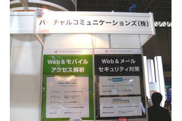 【Interop 2010(Vol.8)】中国進出を考える企業の頼もしいパートナー ――バーチャルコミュニケーションズ 画像
