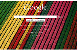 Googleトップページに自動的に背景~24時間限定で新機能PR 画像