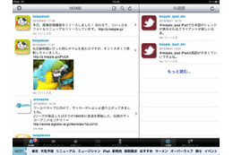 BIGLOBE、「ついっぷる for iPad」の提供を開始 ~ 2つのウインドウでつぶやきを表示 画像