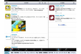 BIGLOBE、「ついっぷる for iPad」の提供を開始 ～ 2つのウインドウでつぶやきを表示 画像