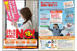 出会い系“3つのNO”とは? ~ 警察庁、出会い系サイト利用犯罪の被害防止リーフレットを公開 画像