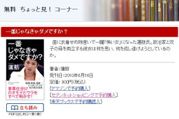 蓮舫氏が語る、あの「事業仕分け」の裏話 画像