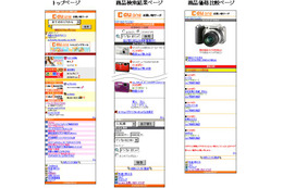 KDDIとECナビ、「au one お買い物サーチ」提供開始 ~ 3000万点アイテムの価格比較が可能 画像