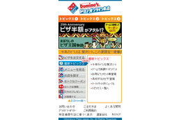 成績に応じてピザが安くなる~ドミノ・ピザの「まぼろしのピザ王国物語」 画像