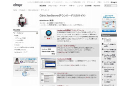 シトリックス、仮想化プラットフォームの最新版「Citrix XenServer 5.6」を発表 画像