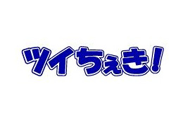 NTT Com、Twitter上の旬な話題を追跡できるサイト「ツイちぇき!」提供開始 画像
