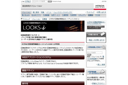 日立、公共図書館向け情報総合システム「LOOKS-i」販売開始 ～ ユーザビリティに配慮 画像