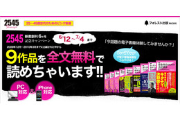 フォレスト出版が実用新書9冊を電子書籍として期間限定で無料公開中 画像