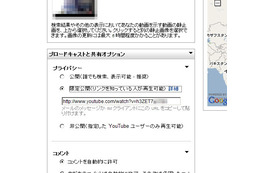 YouTube、一部の人だけが視聴可能な「限定公開」機能を追加 画像