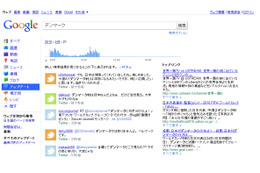 グーグル、指定した時間のつぶやきが検索可能に――リアルタイム検索機能を強化 画像