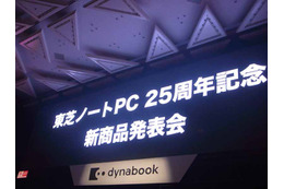 ノートPC発表から25周年、東芝が節目に発表した個性的なPCの数々 画像