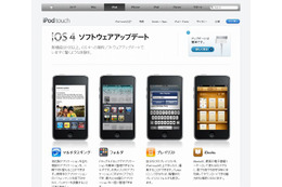 アップル、iPhone/iPod touch用の最新OS「iOS4」公開 画像