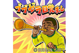 あの不快な音で目が覚める!? 「ブブゼラ目覚まし」がランキング1位に 画像