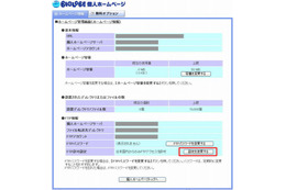 BIGLOBE、改ざん防止で個人ホームページにおける国内FTPアクセス制限を強化 画像