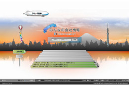 富士ソフト、Windows Azure Platformを活用した会社情報提供サービス「みんなの会社情報」を開始