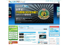 ベンチサイドで観戦しているような臨場感~プロ野球の試合を3D映像で 画像