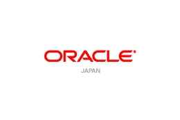 日本オラクル、高性能Java VM「Oracle JRockit」の最新版を提供開始 画像