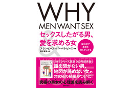 注目の一冊「セックスしたがる男、愛を求める女」、発売前に期間限定で無料公開! 画像