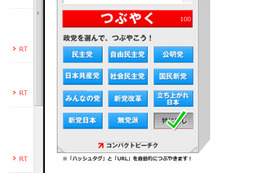 政党ごとの関心度を可視化! 特設サイトで参院選のつぶやき数を集計 画像