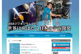 若田光一さんも出席～18時30分からの「JAXAシンポジウム」をライブで 画像
