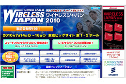【Wireless Japan 2010(Vol.3)】「Wireless Japan 2010」開催!LTE・スマートフォンサミットも! 画像