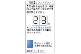 雨が降り出す時間を1分単位で予測――ウェザーニューズの「雨雲カウントダウン」 画像