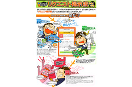 Yahoo!オークションに、欲しい商品のリクエスト機能が追加 画像